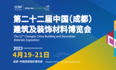 市场复苏，信心满满 |2023中国成都建博会迎企业参展热潮