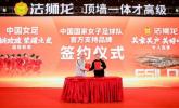 法狮龙官宣成为中国国家女子足球队官方支持品牌, 持续引领顶墙一体新赛道