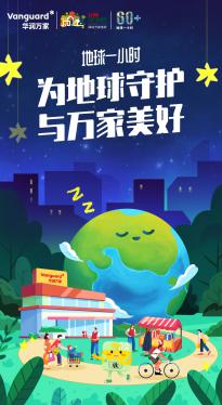 为地球守护，与万家美好 华润万家广东公司邀您共同为环保助力