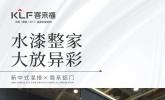 大咖云集 圈粉无数| 客来福惊艳广州定制家居展览会