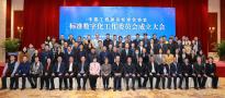 中国工程建设标准化协会标数委成立，  福昕2人当选首届委员