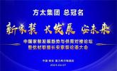 中国家装发展趋势与供需对接论坛暨优材联盟长安家装论道大会圆满举行