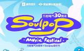 杨千嬅、陶喆将现身soulpop音乐节 携手万和释放夏日激情