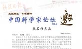联合丽拓生物科技总经理刘超先生受邀参加第22届中国科学家论坛
