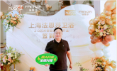 摩登之旅 | 上海FAENZA法恩莎旗舰店3.0盛装开业