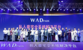 WAD PARK震撼落地大连，全新理念赋能北方市场