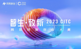 2023CITC网易创新创业大赛徐州赛区即将在徐州网易联合创新中心举办！