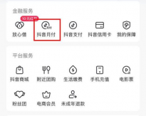 抖音月付怎么投诉？靠谱方法建议了解下