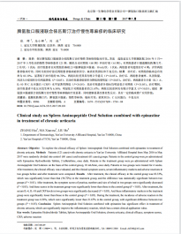 脾氨肽口服溶液联合依匹斯汀治疗慢性荨麻疹的临床研究