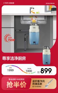 品质厨房新标配 易科洛捷解锁精智生活
